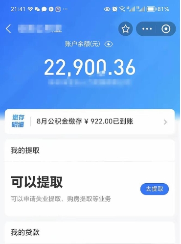 平凉封存了公积金怎么取出来（已经封存了的公积金怎么提取）